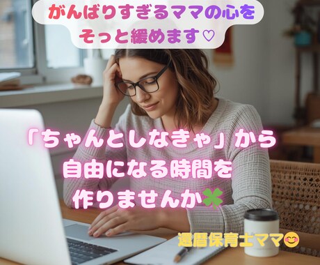 子育てママの心を救う＠ほのぼの保育士すみか先生ます 子育て・パートナー・姑・介護・ママの困ったに寄り添います イメージ1