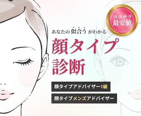 女性が担当！メンズにもおすすめの顔タイプ診断します あなただけの「似合う」を一緒に見つけます！ イメージ1