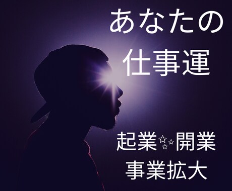 起業✨開業✨事業拡大✨事業継承✨サクサク占います 20分完結⭐️お急ぎの方専用⭐️仕事関連専用⭐️タロット✨ イメージ1