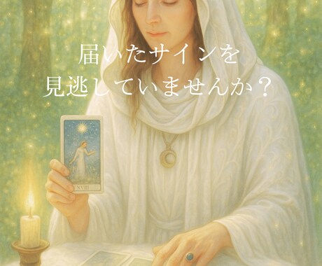 これってどういこと？そのサインを読み解きます ～それは、あなたの魂が気づいてほしいと告げているもの～ イメージ1