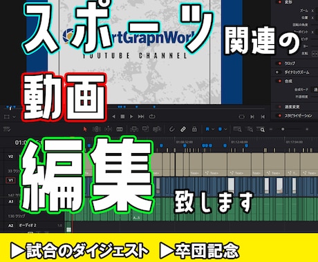 スポーツ関連動画の編集を致します チームPV、卒団ムービーなど作成！ イメージ1