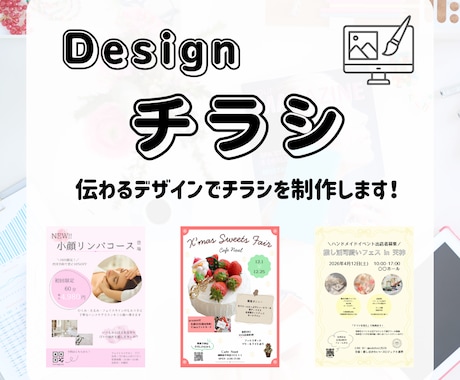 あなたのサービスが伝わるチラシをデザインします かわいくおしゃれにアピール出来るチラシ◎ イメージ1