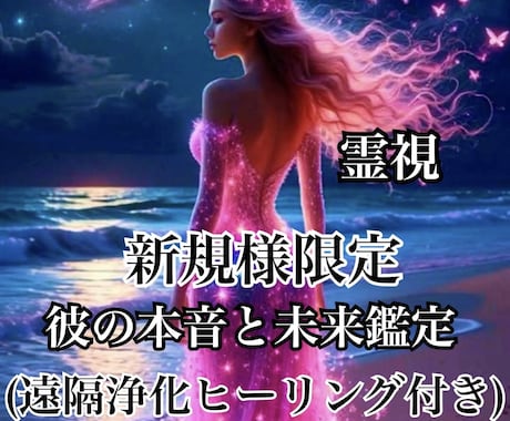 霊視ボリューム満点今後の自身の流れを丁寧に鑑定ます お悩みの背景から本質・流れまで丁寧かつ的確に読み解きます。 イメージ1