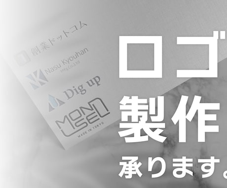 ロゴ作成承ります イメージ1