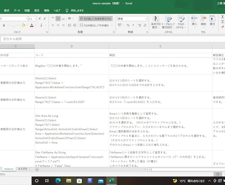 ExcelVBAマクロサンプル提供、自作支援します Excelマクロ組めるようになりませんか？ イメージ2