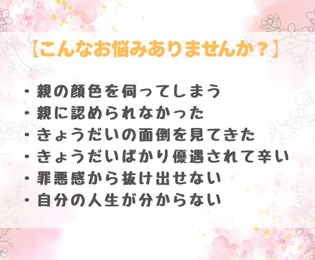 資格あり・経験10年／毒親のお悩みお聴きします 毒親・きょうだい児の悩みなど辛い気持ちを優しく受け止めます イメージ2