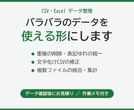 CSV・Excelのデータを使える形に整えます イメージ1