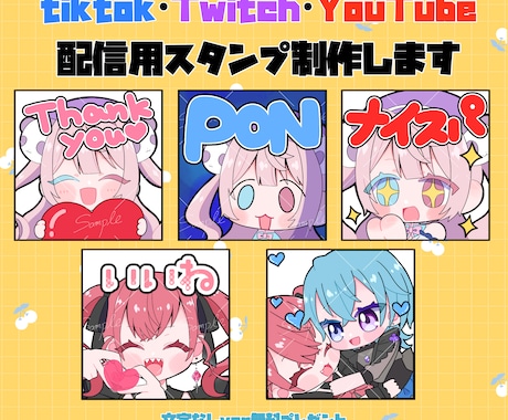 tiktok・YouTubeスタンプ制作いたします デフォルメのタッチが得意です。商用利用費込みの価格です イメージ1