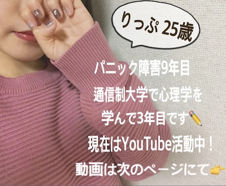パニック障害当事者があなたのお気持ちお聴きします どんな内容でもOK！短い時間でも大丈夫です♪ イメージ2