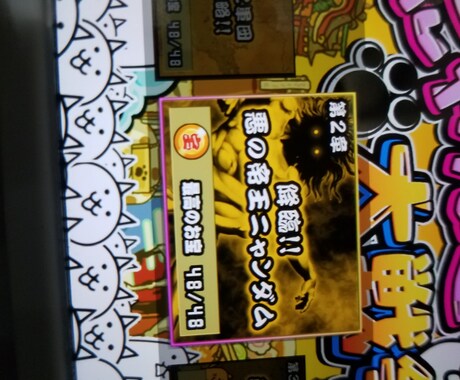 にゃんこ大戦争ステージなど進めます なるべく迅速に対応します！格安、丁寧、迅速 イメージ1