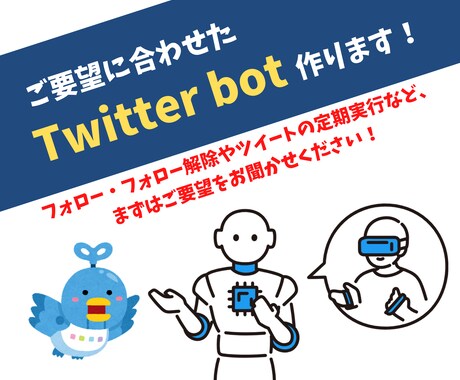 Twitter bot作成します API代行申請無料！お客様のご要望に合わせた機能を実装します イメージ1