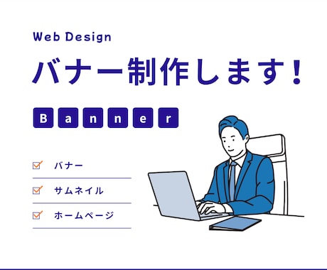 バナー、ヘッダー制作します イメージ1