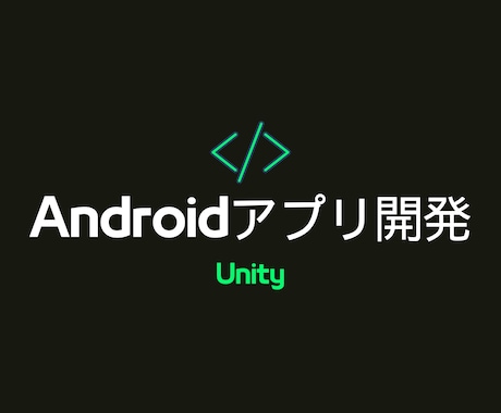 Androidアプリ開発します 5万円が上限です。それ以上はかかりません。 イメージ1
