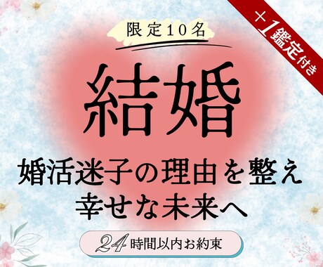 結婚占い：婚活の行方・運命の人・幸せへ伴走します 何人会っても決めれない・婚活疲れと迷子の理由・今後の進め方は イメージ1