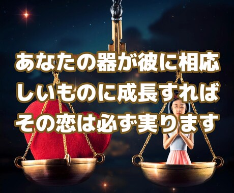 器のバランス恋愛占い彼とのバランスの取り方教えます この恋愛はどのように発展する可能性があるか鑑定します イメージ2
