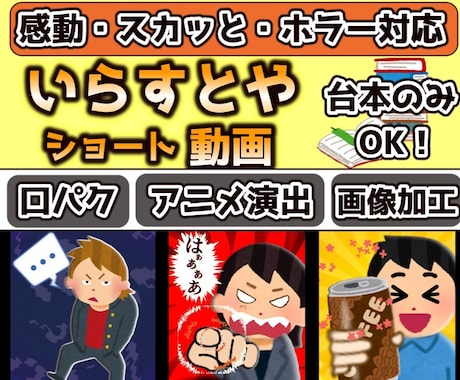 2ch風ショート動画　口パクアニメーション出来ます 台本のみOK！アニメーションに自信あり！ イメージ1