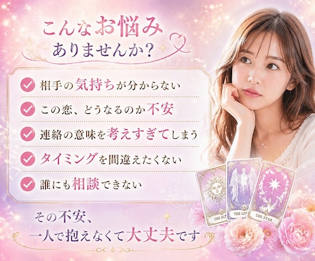 霊感タロット✨40分間チャット鑑定で恋愛♡占います チャットでサクッとお気軽に♪✨恋愛に関するお悩み何でもOK♡ イメージ2