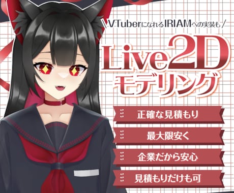 コスパ最強！Live2Dモデリング受け付けます 企業だから安心！是非お気軽にお見積りから！ イメージ1