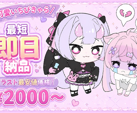 最短即日納品！可愛いちびきゃらを描きます ガサガサ線画でゆるっとかわいく！商用利用OK！ イメージ1