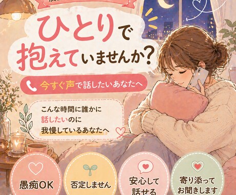 どんなお話も聞ききします 話すのが苦手でも大丈夫。あなたのペースでお話しください。 イメージ1