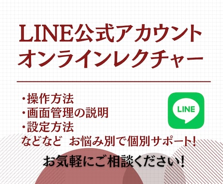 LINE公式アカウントの管理画面・操作解説します LINEアカウントの運用を始めた方へ イメージ1