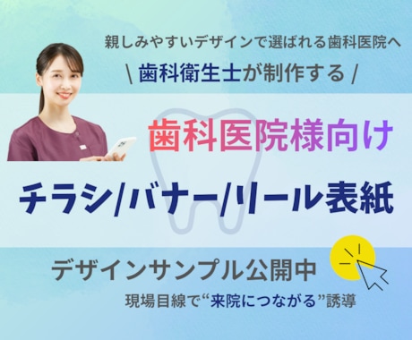 歯科特化！集客・採用・チラシなんでも作ります 患者さんに届く、想いをカタチにするデザイン イメージ1