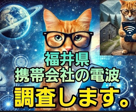 お住まいの周辺の携帯４社の電波をチェックします あなたの住まいで最適な電波の携帯会社を選定します。 イメージ1