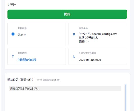 メルカリ新着通知アプリの導入をサポートします フリミッケ|メルカリの新着商品を素早く見っけよう イメージ2