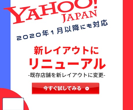 Yahoo!ショッピングストアのリニューアルします 既存店舗をデザインリニューアルしてライバル店に差をつけます！ イメージ2