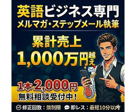 英会話系メルマガを執筆して、売上UPに貢献します 【CV実績多数！】売上を伸ばしたい英会話系の経営者の方向け イメージ1