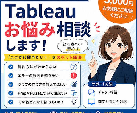 Tableauのお悩み何でも解決します ダッシュボード・Prep・Pulse対応 イメージ1