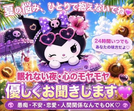 黒歴史経験者があなたの悩みをひもときます 眠れない夜も安心して話せる心の相談室 イメージ1
