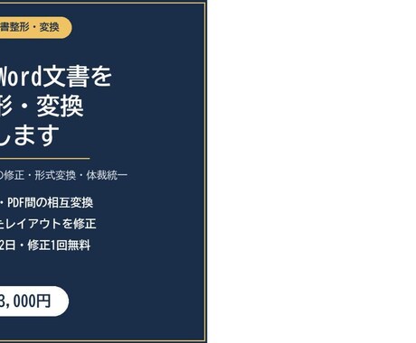 PDF・Word文書を整形・変換します イメージ1