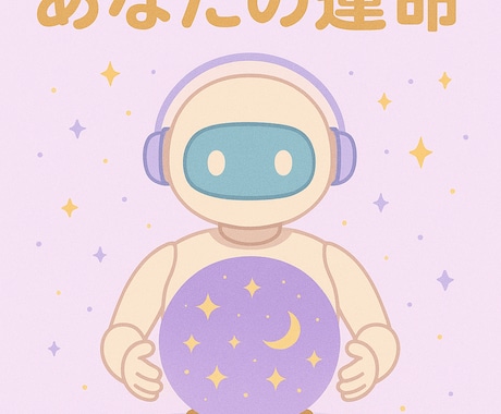 AIがあなたの運命占います 姓名判断、手相、人相、など色々なジャンルに対応！ イメージ1