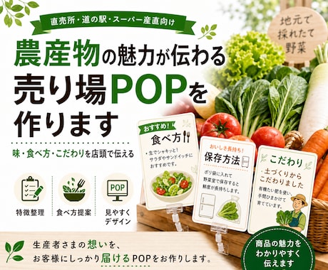 農産物の魅力が伝わる売り場POPを作ります 味・食べ方・こだわりを店頭で伝えます イメージ1