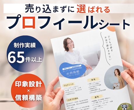 元保険営業が保険営業プロフィールシート作ります イメージ1