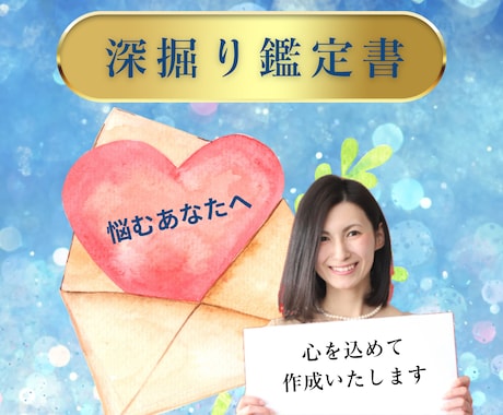 あなたに送る1000文字の鑑定書作ります 迷った時に何度も読み返したくなるよう鑑定書を作ります♡ イメージ1