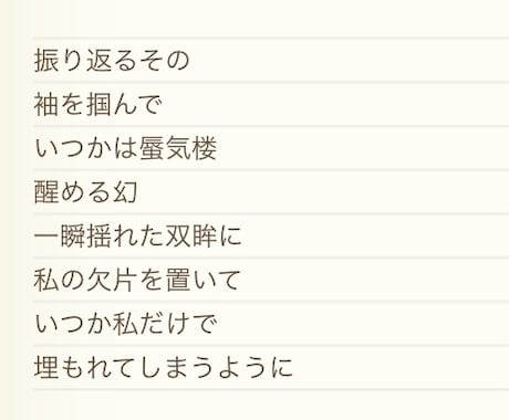 一律2000円で作詞致します 低価格で作詞させて頂けませんか？ イメージ2