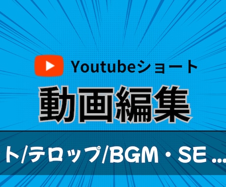 Youtubeショート、切り抜きの編集をします 安めの値段設定で初心者さんも安心！ イメージ1