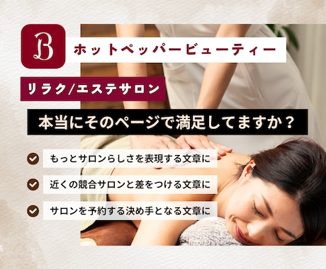 ホットペッパーのサロン紹介を改善し集客に貢献します トップページ3項目「キャッチ」「コピー」「サロンからの一言」 イメージ1