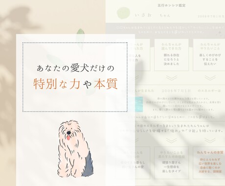 愛犬が生まれ持つ本質「人生の設計図」をひも解きます 愛犬の本質を深く知ることで、 今よりもっと愛おしい日々に。 イメージ2