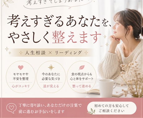先着5名｜考えすぎるあなたの心を優しく整えます 未来を当てるのではなく“あなたが進める状態”をつくる人生相談 イメージ1