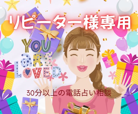 リピーター様限定大人向け深い洞察で未来鑑定します 長くお話ししたいリピーター様専用40分以上♡透視と人生好転 イメージ1