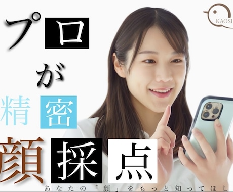 プロがお世辞抜き精密顔採点します 【顔採点のみ】日本最大級のオンライン顔診断【顔評価】 イメージ1
