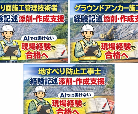 1級土木施工管理技士の経験記述添削・作成支援します AIからは引き出せない完全オリジナル イメージ2