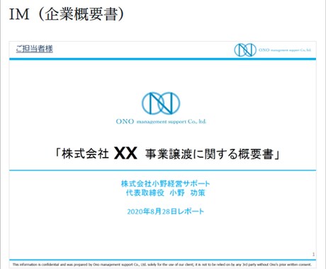 貴社の会社や事業の価値を算定しPPTを作成致します 未上場の会社様向けに実際に自社や事業を売却する場合の価値算定 イメージ1