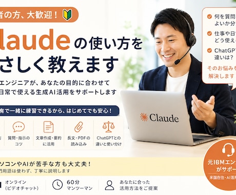仕事で使えるClaudeを初心者向けに教えます イメージ1