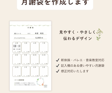 バレエ・ピアノなど習い事教室の月謝袋を作成します 見やすく使いやすい｜教室のお名前入りの月謝袋 イメージ1