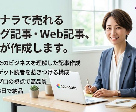 ブログ記事・Web記事を作成しますます AIを活用して読みやすい記事を迅速に納品 イメージ1