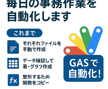 GAS対応！事務作業を自動化します 毎月の業務を効率化！請求書や日報を自動で作成！ イメージ2